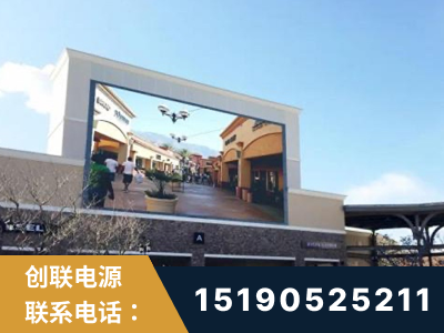 山南-北京八达岭奥特莱斯显示屏项目