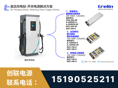 山南-直流充电桩-开关电源解决方案