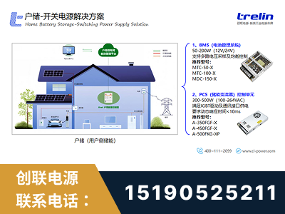 山南-户储-开关电源解决方案